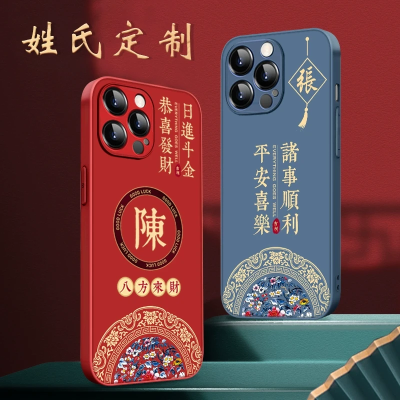 适用苹果16手机壳新款15pro液态硅胶14promax姓氏定制17Pro中国风