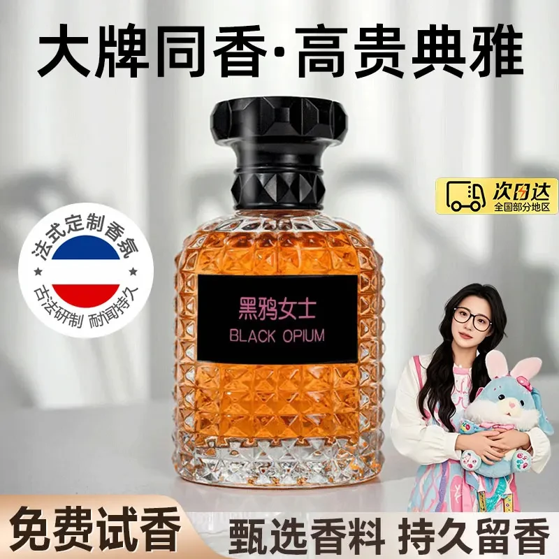 无人区玫瑰黑鸦香水女士持久淡香反转巴黎花香调清新淡雅男女通用
