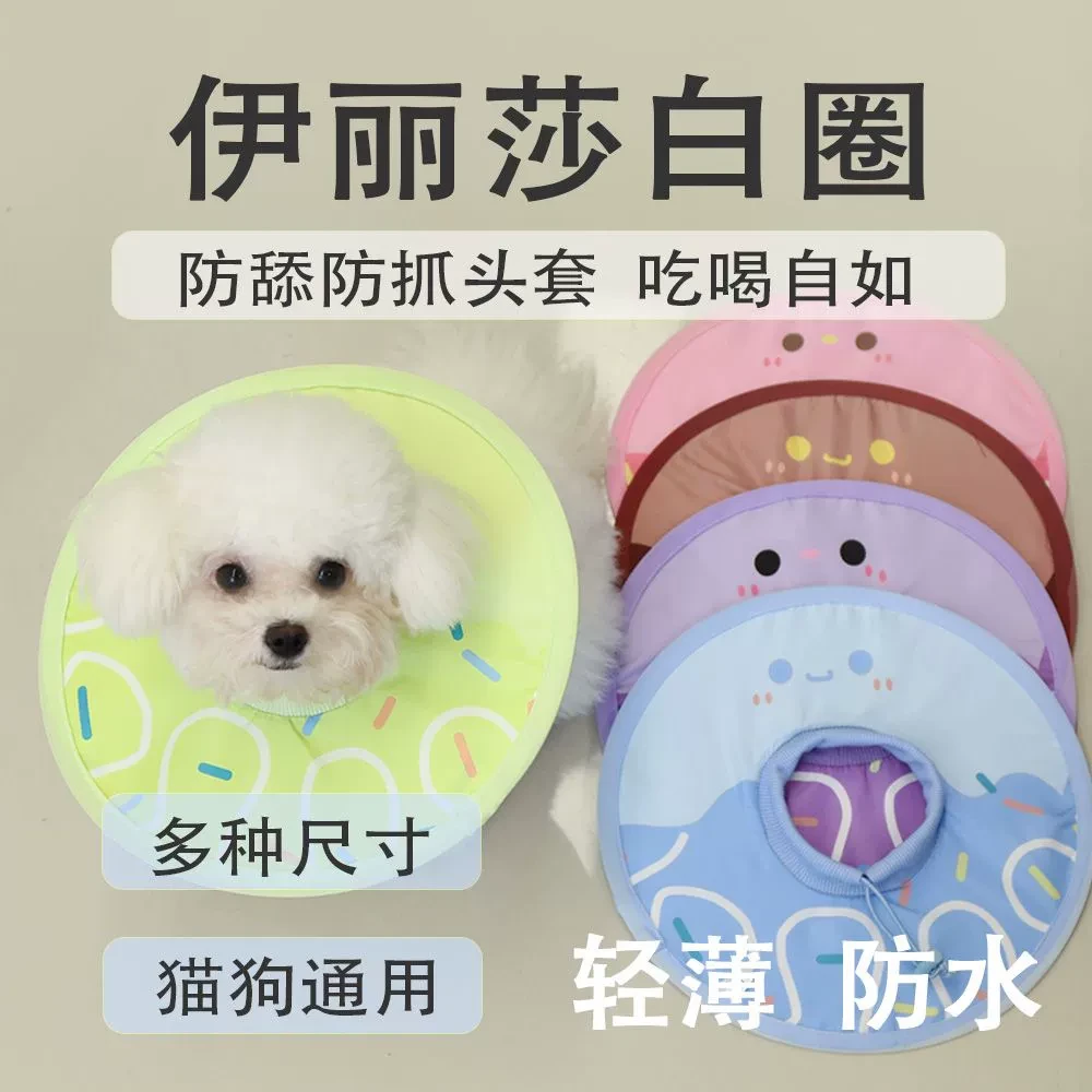 宠物轻薄款防水款伊丽莎白圈猫咪狗颈脖套防舔防抓头套绝育脖圈e