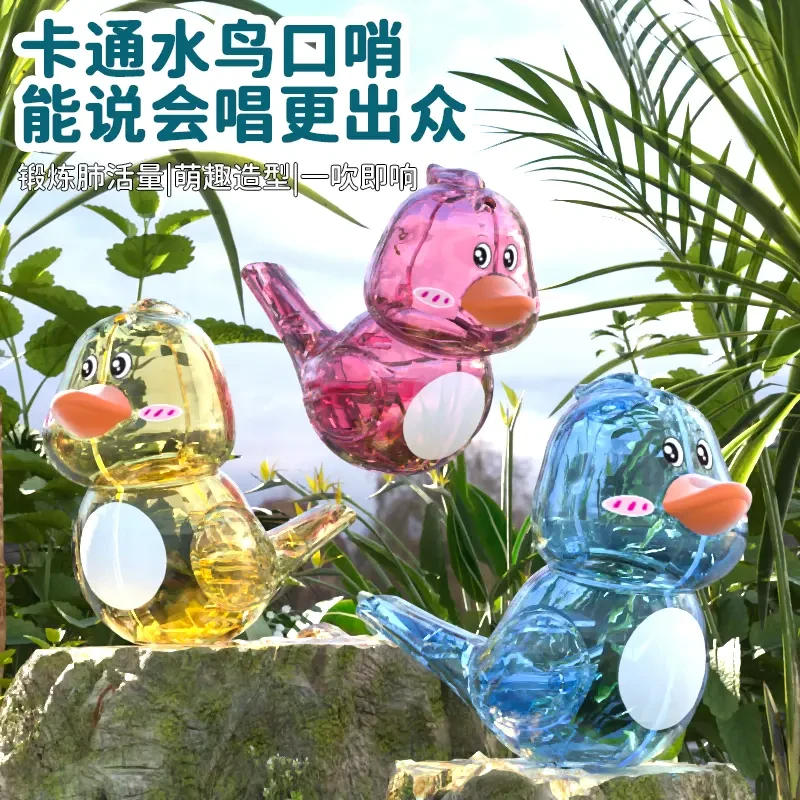 【小茗】水鸟口哨发音训练玩具可注水学岛叫婴幼儿吹气小喇叭高品质