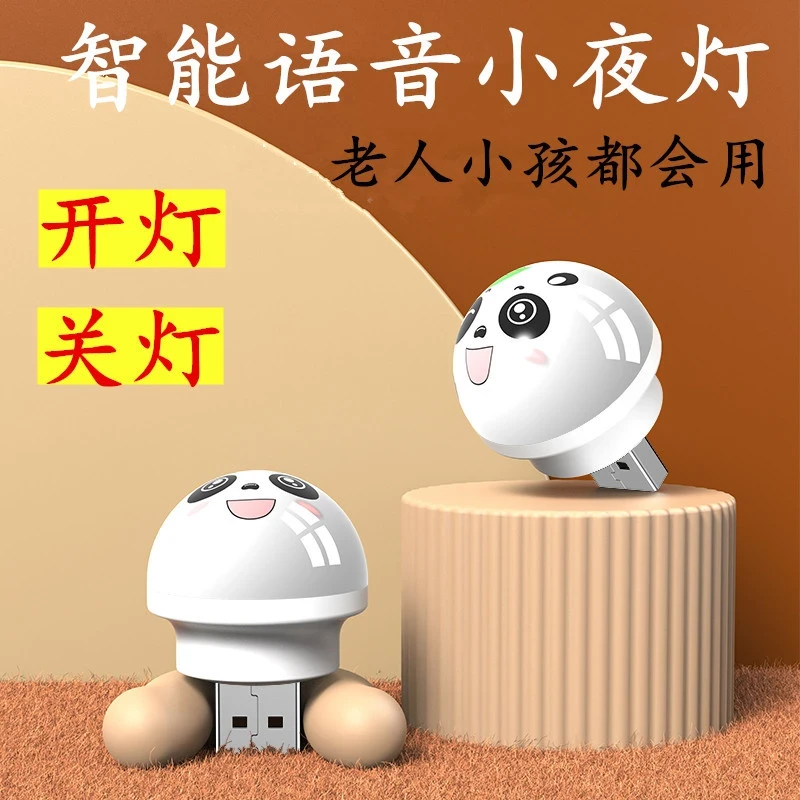 【抢！3个】熊猫款人工智能语音声控led语音迷你USBusb单质氮肥