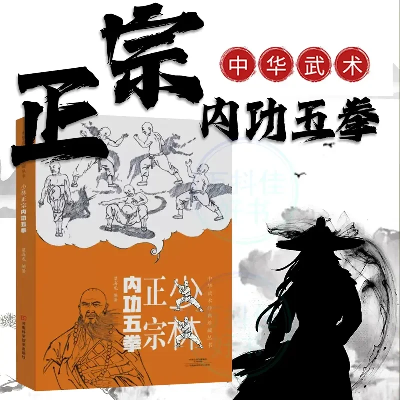 【正版旗舰】少林正宗＆内功伍拳内功拳实战技巧教程格斗拳法自学