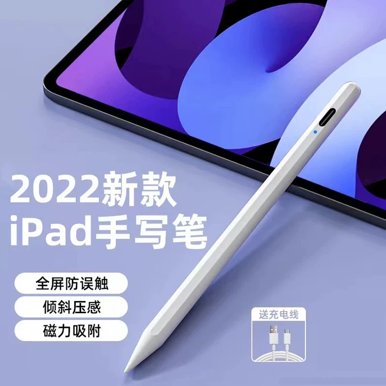 iPad电容笔pencil适用ipad6/7/8/9/10代触屏笔applepencil苹果笔
