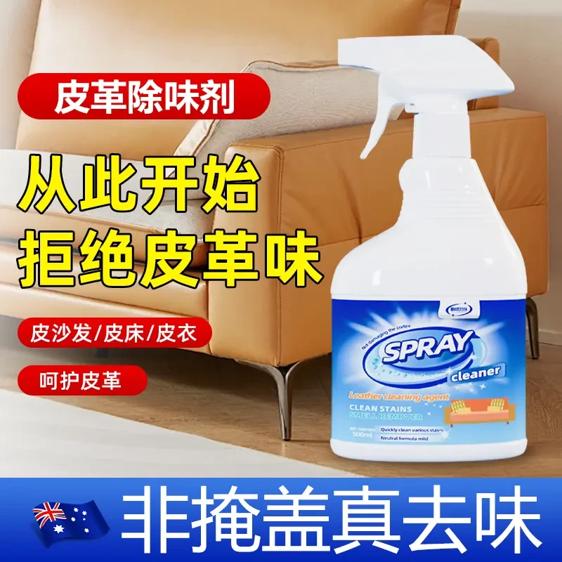 纳帕真皮沙发除味剂皮革皮具除臭去异味免洗家用皮包除味清新剂