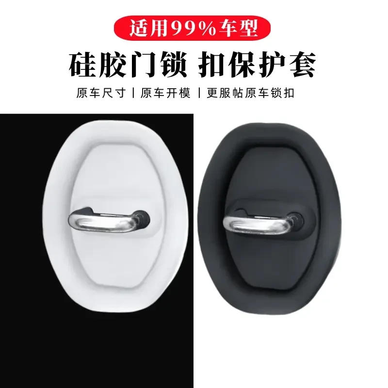 硅胶门锁扣保护套汽车车门锁减震缓冲垫加厚防撞贴全面防护防撞垫