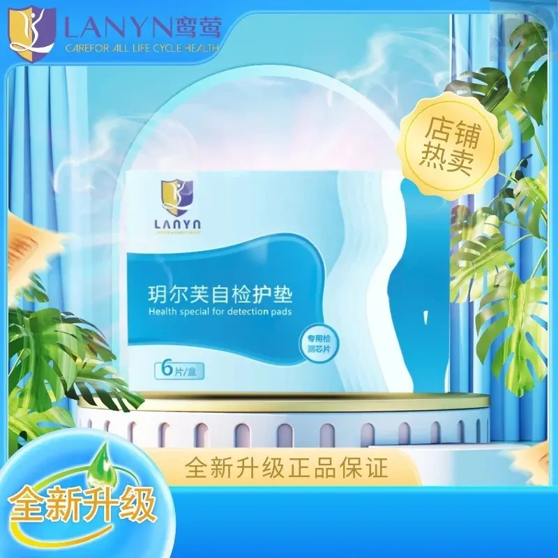 【新疆西藏包邮】Lanyn玥尔芙女士护垫家用透气女士护垫绵柔亲肤