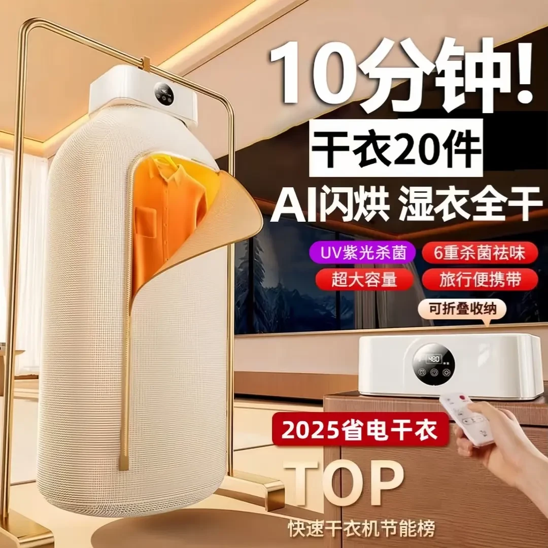干衣机家用便携式烘干机2025新款可折叠大容量宿舍小型烘衣机杀菌