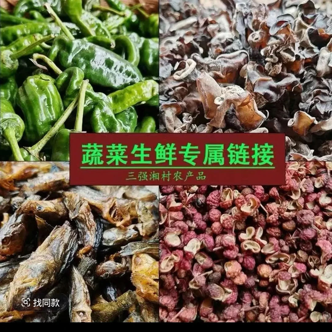 湘西苗家柴火自熏腊味