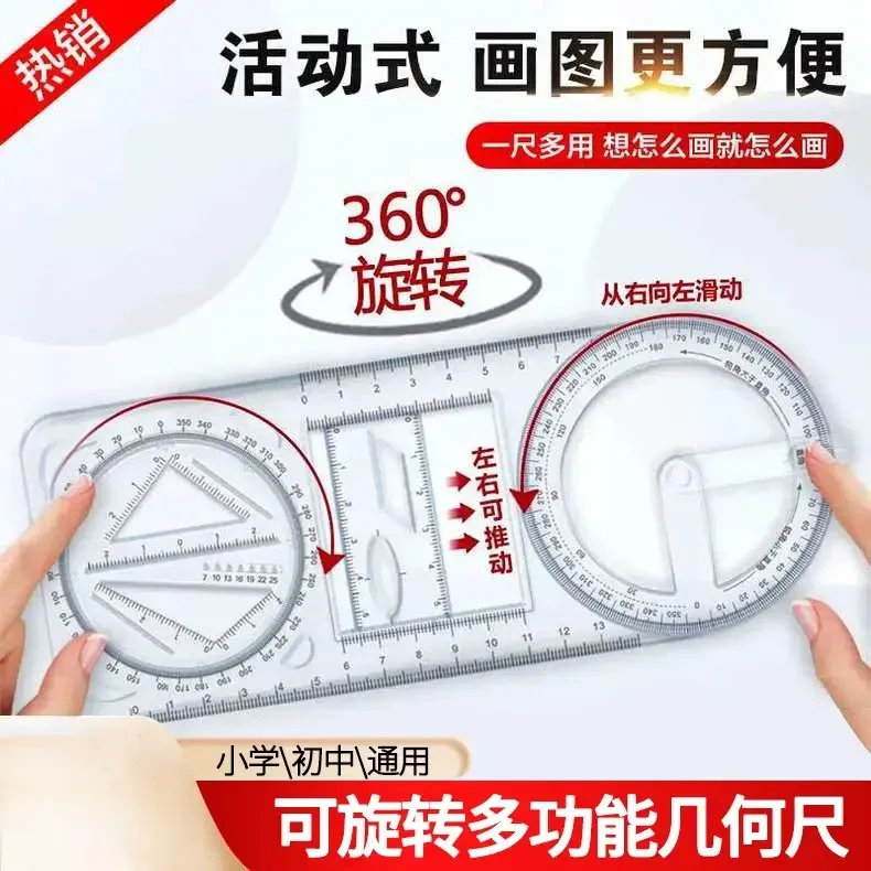 【小学初中高中】活动角多功能绘图尺几何函数尺子快速绘图学生文具