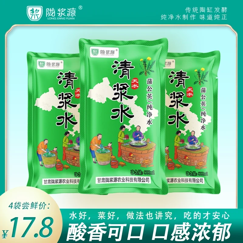 陇浆源浆水酸菜甘肃天水特产引子无添加剂食品芹菜水面厂家直发