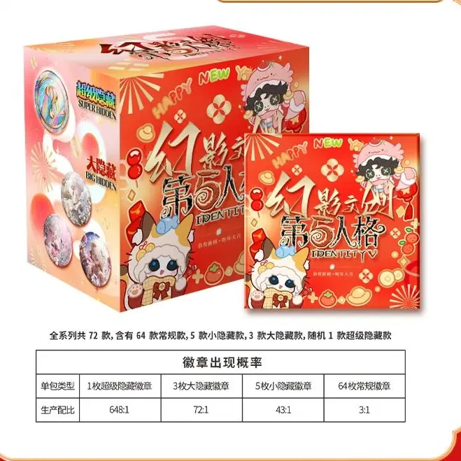 【拆卡*大CC】·第五人格-恭贺新禧-吧唧徽章 盲盒解压 潮玩盲盒