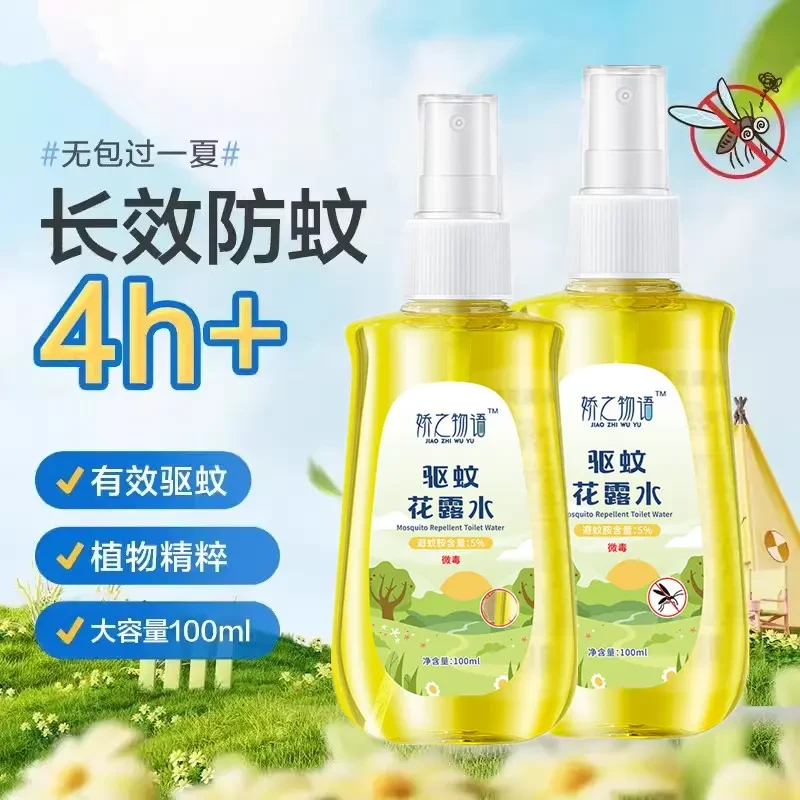 驱蚊花露水家庭使用舒缓清凉舒爽喷雾防蚊液夏季户外便携装清香型