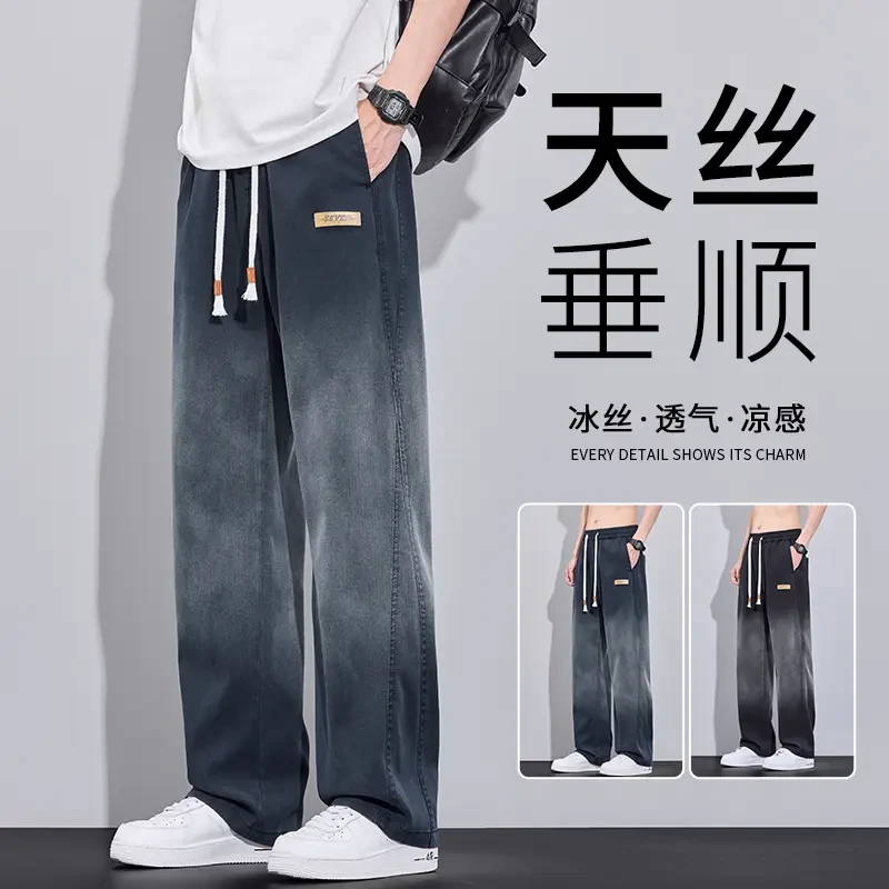 天丝渐变休闲裤男士潮牌冰丝夏季薄款透气宽松直筒阔腿百搭长裤子