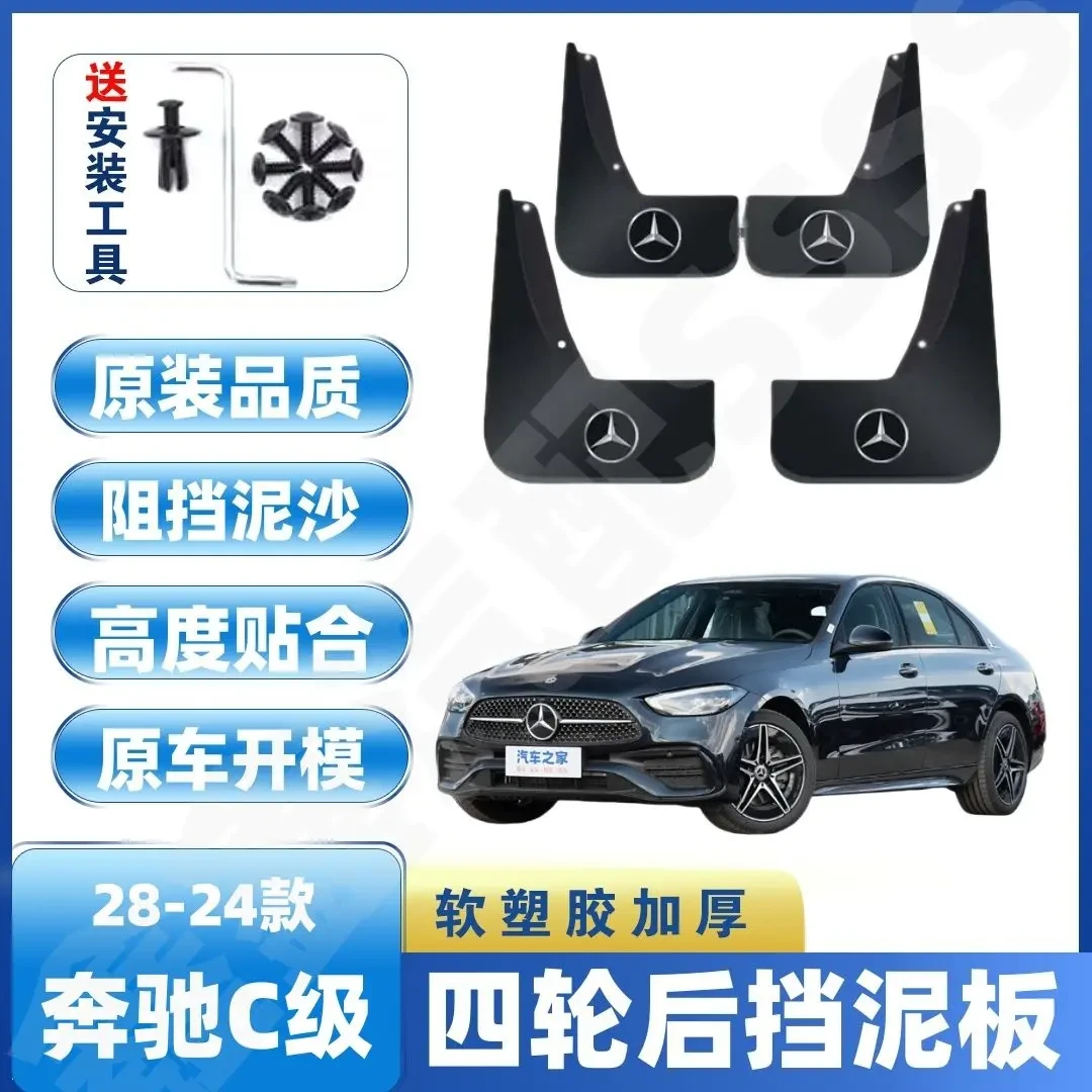 24款奔驰C级挡泥板原装专用08-23款软胶加厚前后轮奔驰c泥挡皮