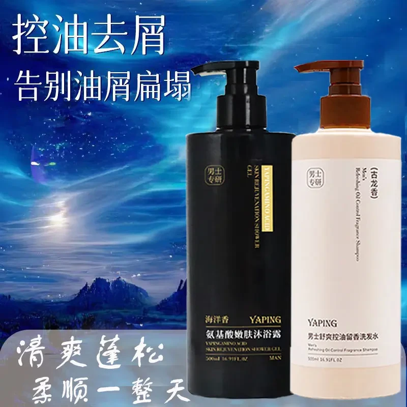 男士古龙香洗发水沐浴露去屑止痒顺滑香氛补水保湿大容量洗澡清爽