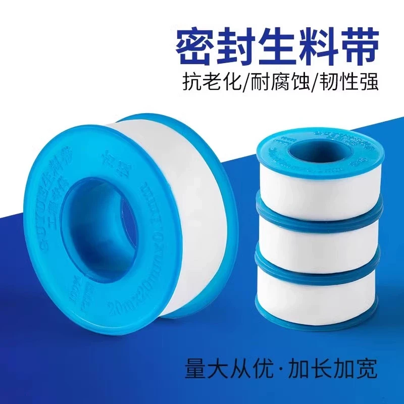 密封带生料带管道补漏水龙头角阀止漏防漏水防水加长加厚生料胶布