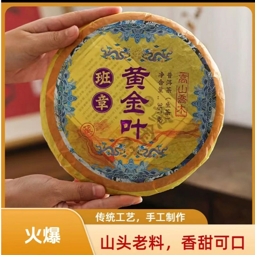 云南普洱茶班章黄金叶普洱生茶357g源头茶叶批发