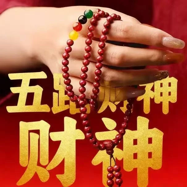 【先生推荐】普陀手作五路财神108珠红纱串挂件可车载挂件2