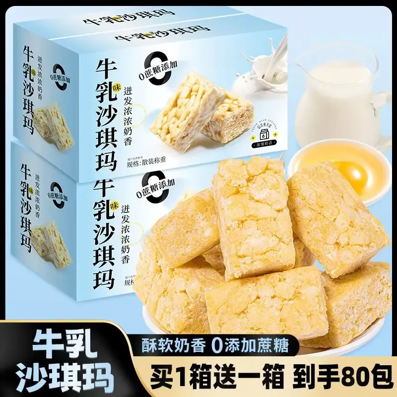 【买一箱送一箱】牛乳沙琪玛两箱80包0蔗糖零食下午茶早餐代餐