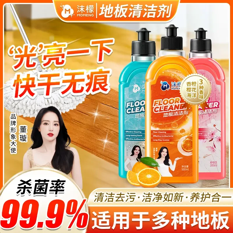 沫檬地板清洁剂强力去污瓷砖拖木地板专用清洁液地板清洁留香光亮