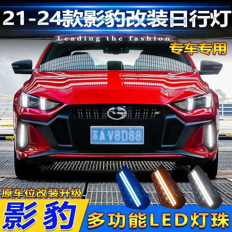 适用于21-24款传祺影豹日行灯改装LED行车灯流水转向雾灯框装饰灯