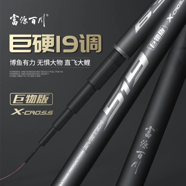 富源百川519大物钓鱼竿巨物手竿轻量鱼杆超轻超硬19调手杆综合竿