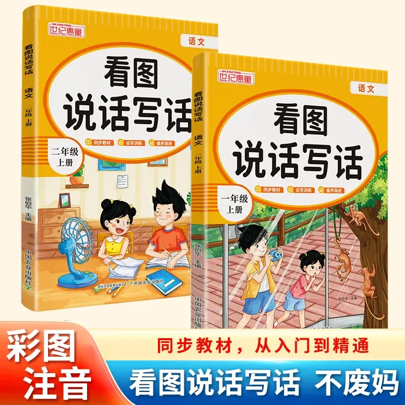 小学生一二年级上下册看图写话训练本写作方法技巧入门素材积累
