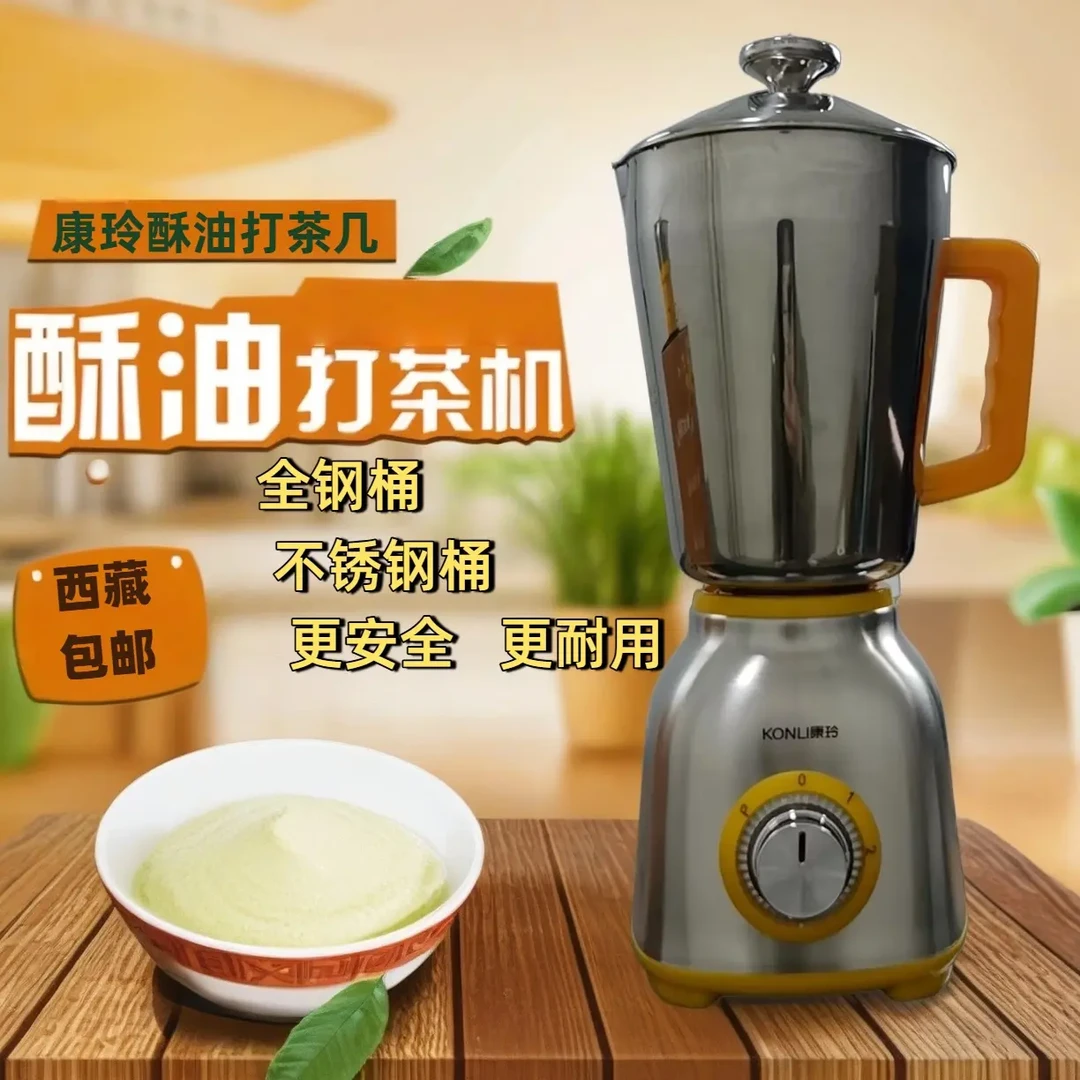 【拉萨发货】不锈钢酥油打茶机藏式打茶机两用研磨机食品搅拌机