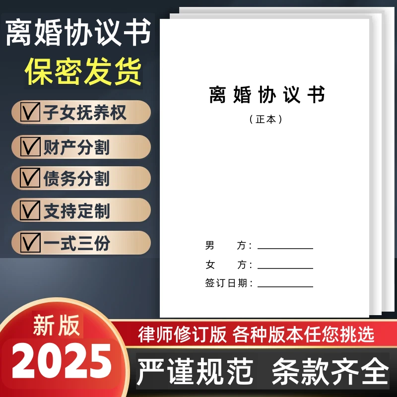 【律师修订版】离婚协议书婚内财产分割协议专业律师修订通用版