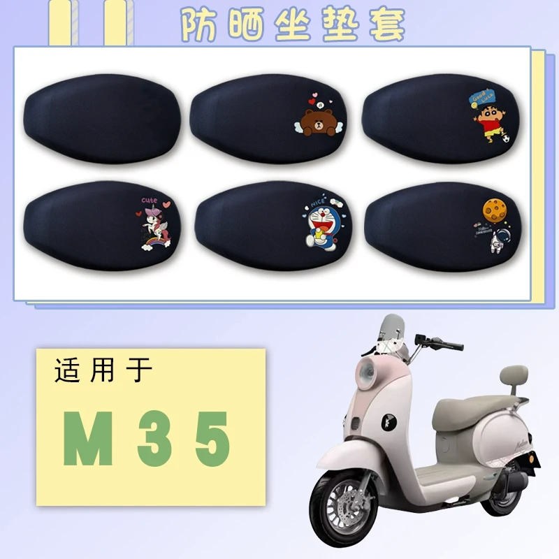 适用雅迪摩登M35电动车防晒座垫套摩登M35-M卡通透气网面四季通用