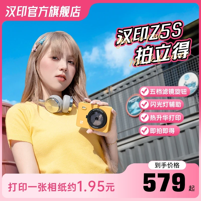 【AR打印】汉印拍立得Z5S相机拍照迷你数码蓝牙相机礼物ccd便携打印