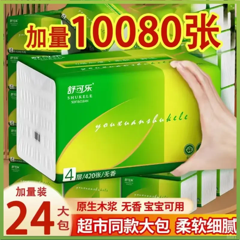 舒可乐抽纸纸巾餐巾纸家用装纸巾大包加厚加大原生木浆可湿水包邮