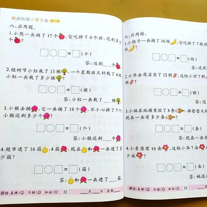 解决问题专项训练幼小衔接入学必学前班升一年级数学应用题天天练