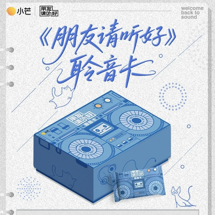 【盒拆】 《朋友请听好》聆听收藏卡 卡牌盲盒(代拆)