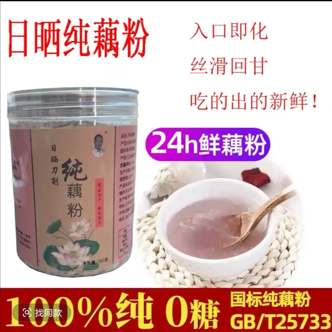 正宗扬州美人红鹅毛雪片古法刀削晒干纯藕粉