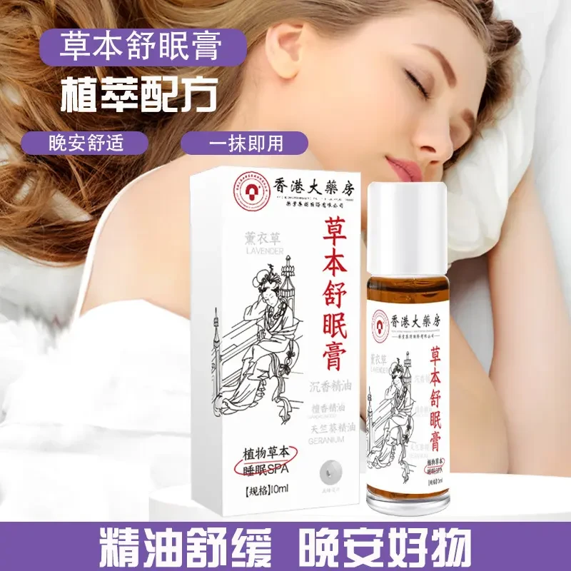 【晚安好物】薰衣草睡眠膏沉香天竺兰熬夜天然植物萃取舒缓便携