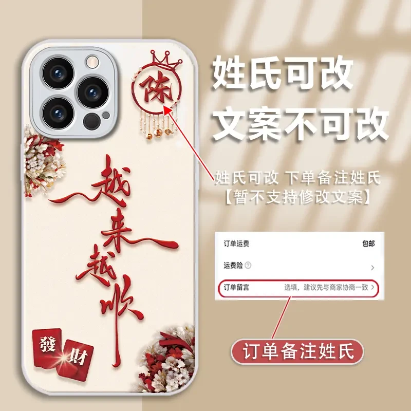 适用于苹果15pro姓氏定制越来越顺金漆玻璃手机壳全包防摔爆款女