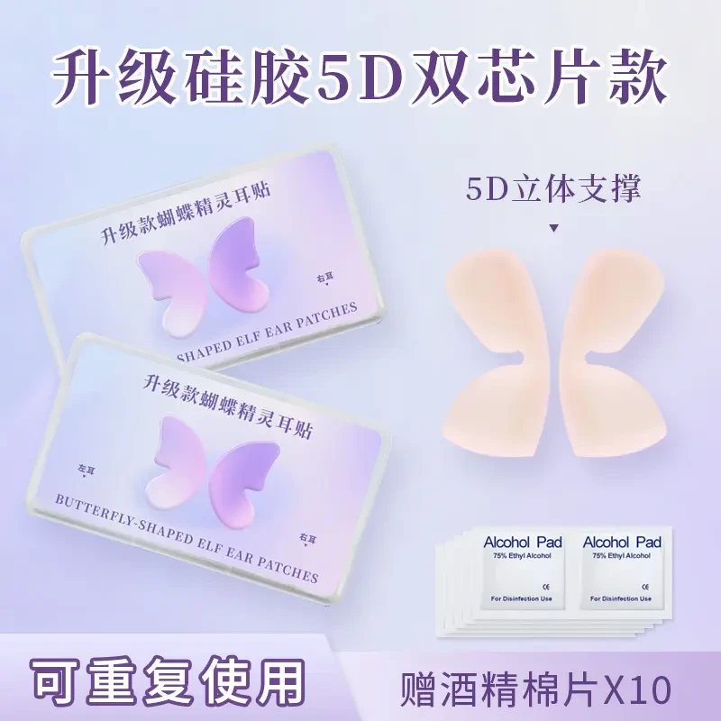 5D硅胶蝴蝶精灵耳贴招风立耳夹固定拍照时尚立体显瘦立耳神器