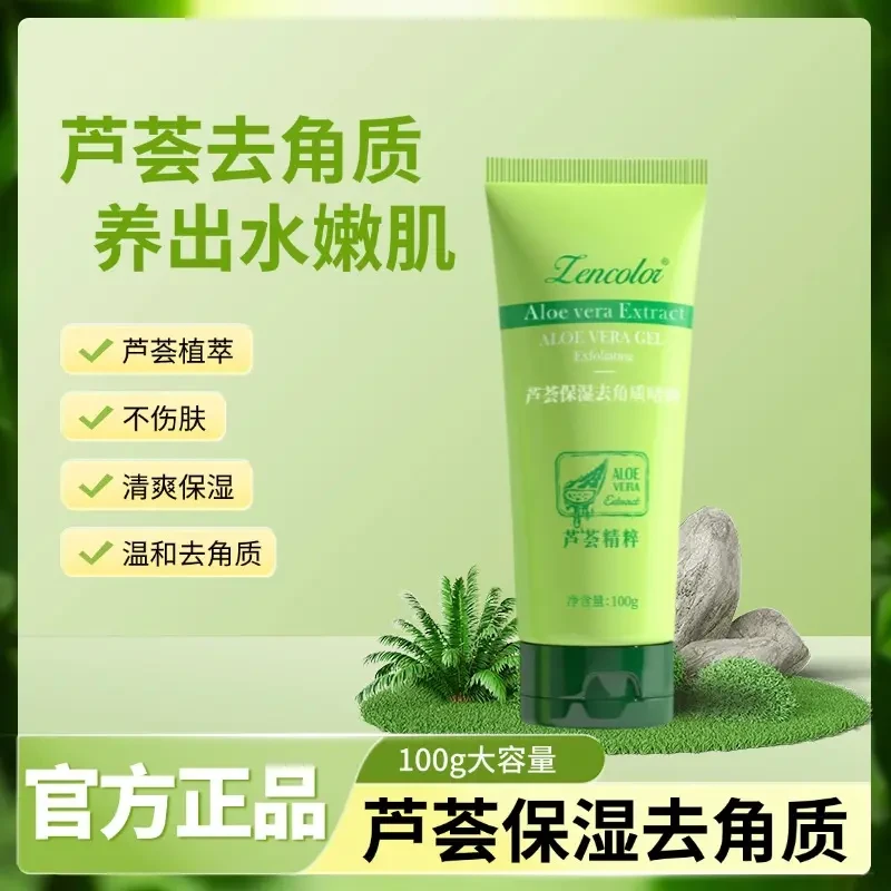 正品芦荟去角质深层清洁面部去死皮温和清爽芦荟祛角质啫喱磨砂膏