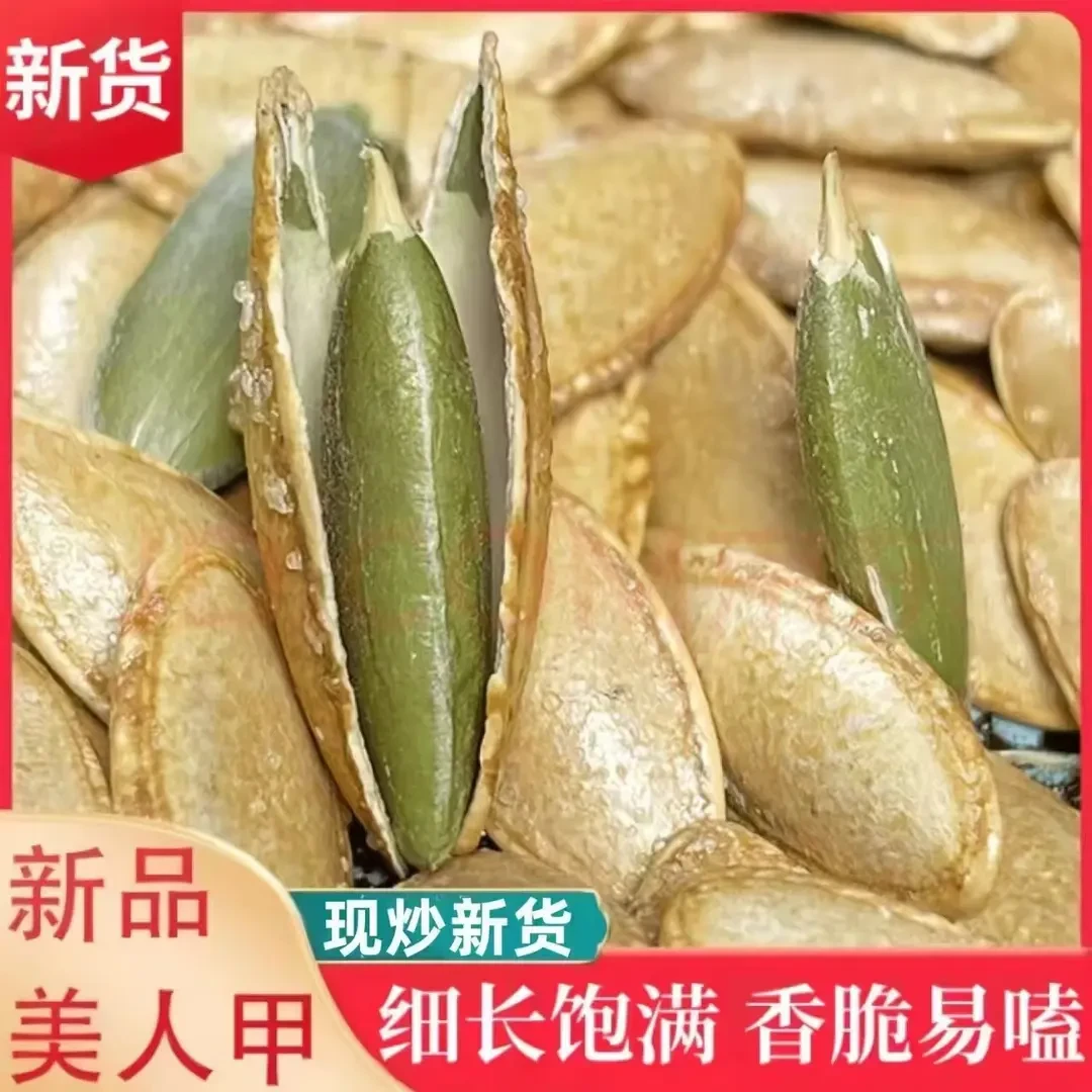 【原味！椒盐味1斤装】美人甲南瓜子大颗粒解馋追剧南瓜籽炒货新货