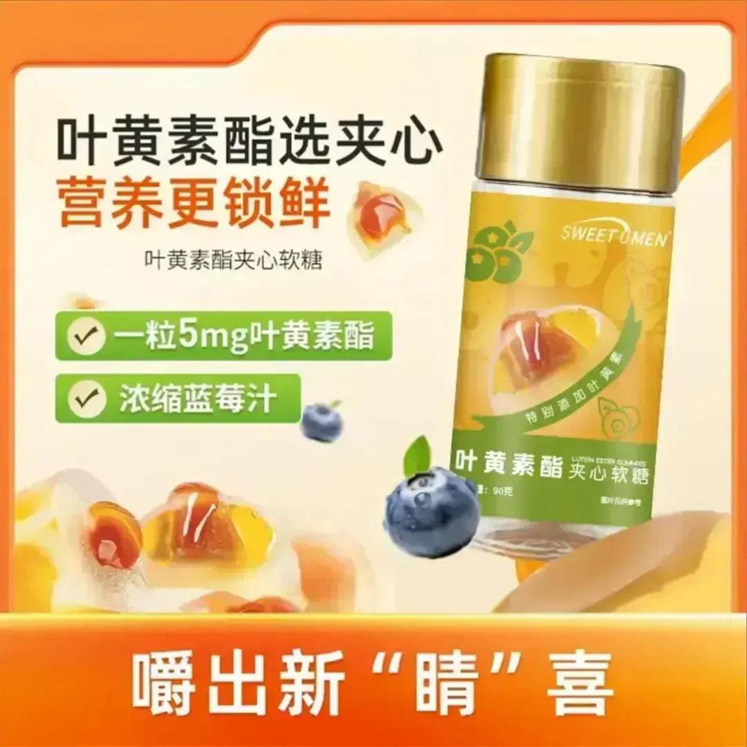 【甄选品质】软糯Q弹酸甜口感蓝莓叶黄素软糖BD-1