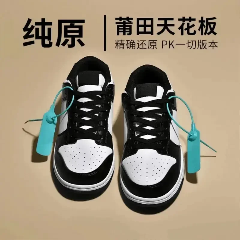 【莆田工厂】DK黑白熊猫男鞋休闲板鞋