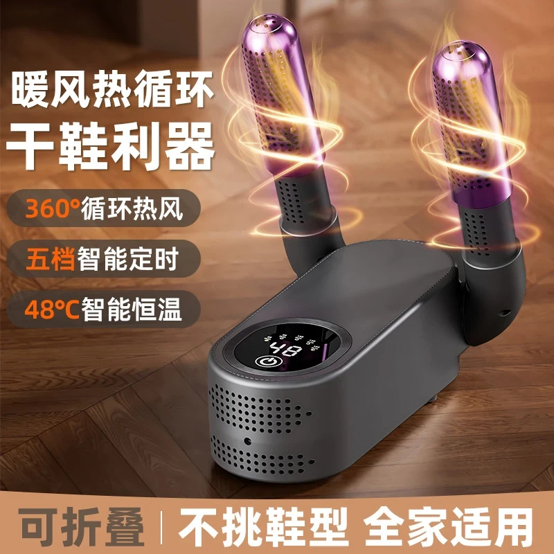 新款烘鞋器除臭神器干湿两用鞋子烘干机全自动干鞋器抑菌