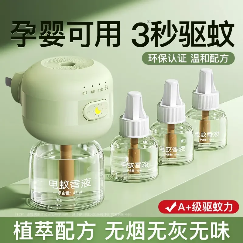 【3秒驱蚊】定时蚊香液无味孕妇儿童宝宝防蚊驱蚊液专用驱蚊补充液