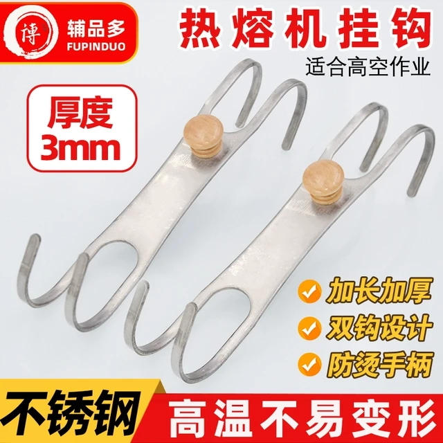 不锈钢热熔机挂钩加厚双面带防烫手柄ppr热熔器挂架水电工专用