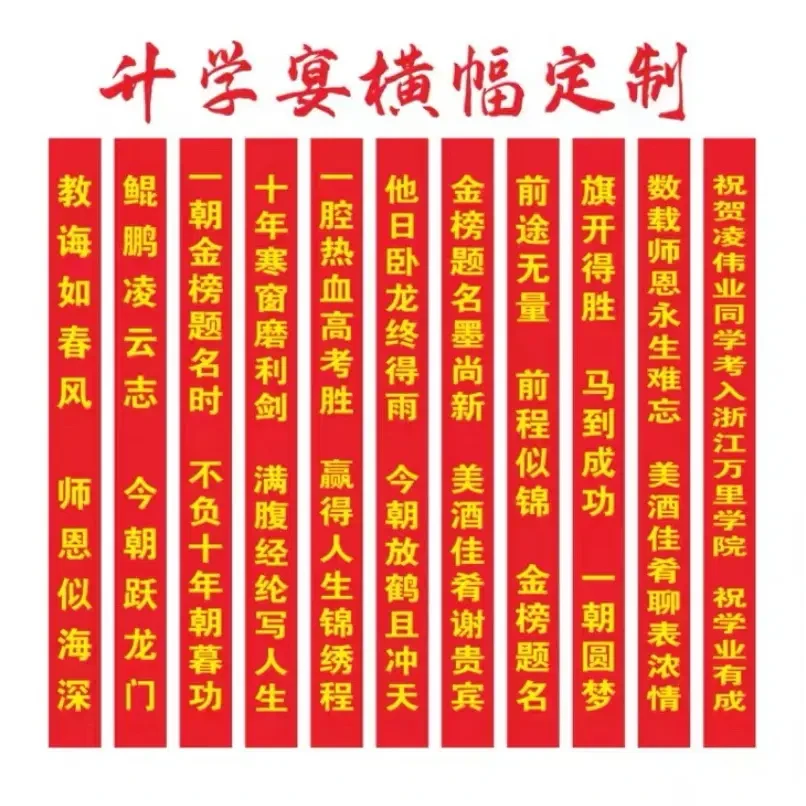 升学宴横幅定制考上大学庆祝祝贺条幅定做谢师宴酒店布置装饰竖幅