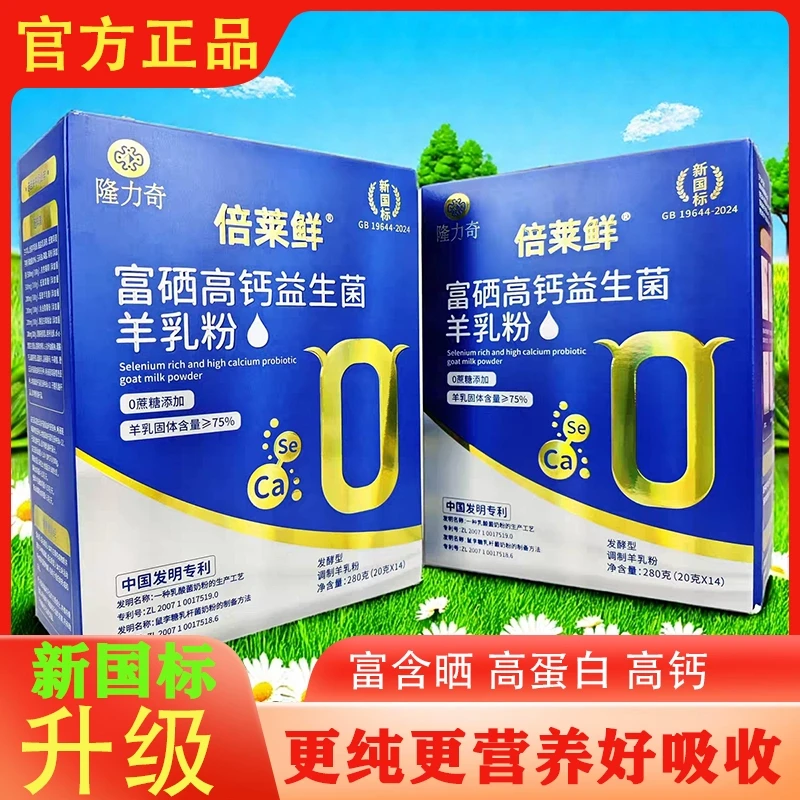 倍莱鲜富硒高钙益生菌羊乳粉儿童老年营养倍莱鲜官方正品钙片