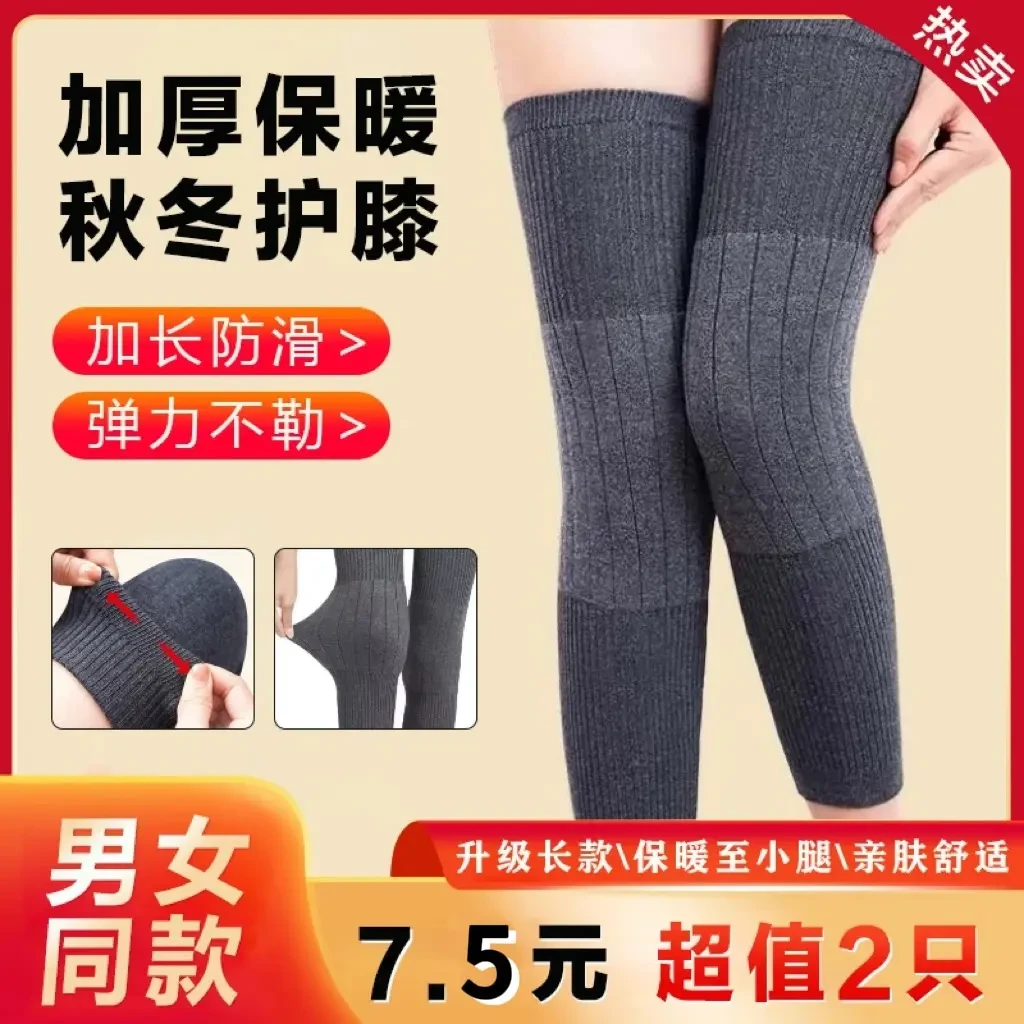 【7·5元 两只装】加长防滑保暖护膝加厚护腿秋冬季防滑护膝男女同款