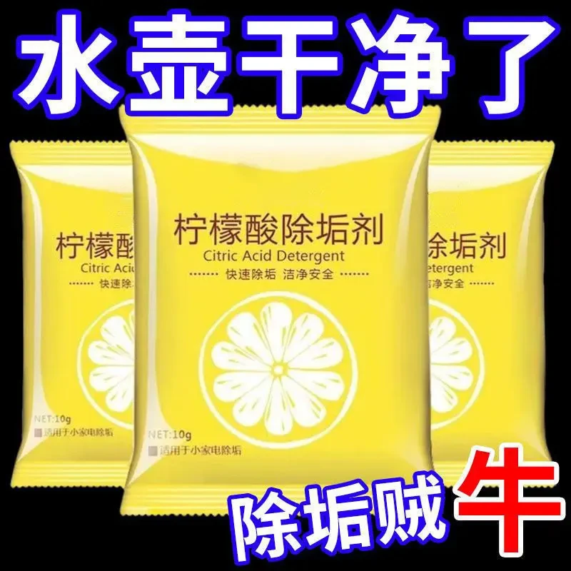 柠檬酸除垢剂电热水壶恒温壶高效去水垢食品级可用清洁神器除水垢