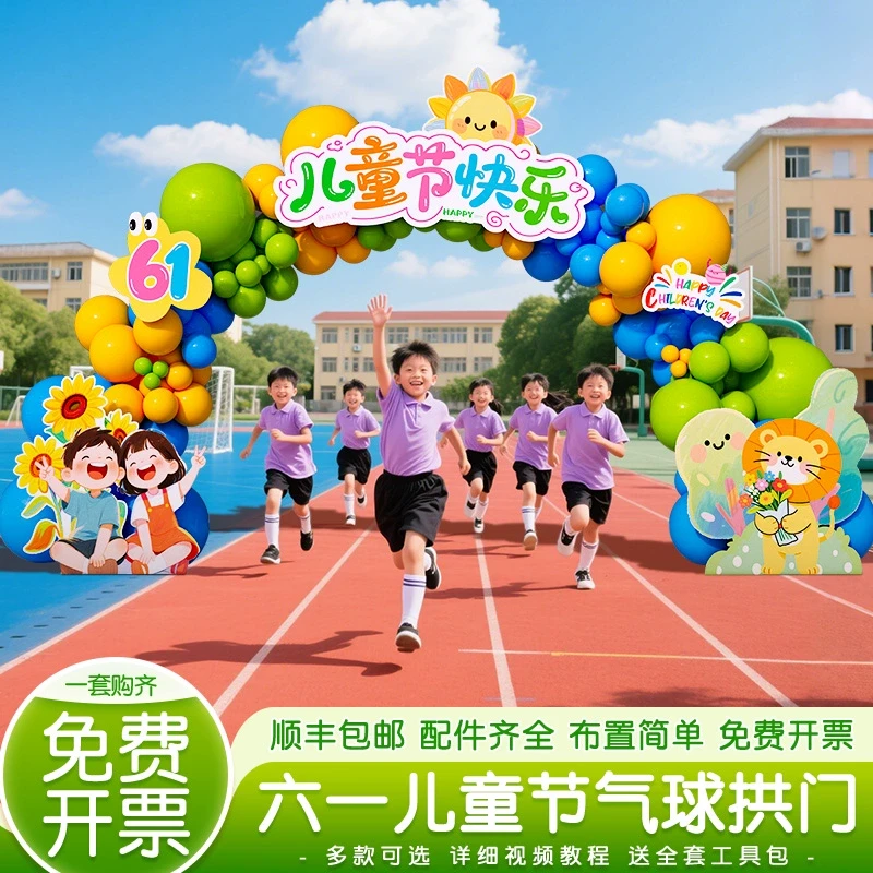 幼儿园六一儿童节新款气球拱门套装场景布置装饰教室氛围活动环创